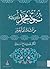 نبوة محمد من الشك إلى اليقين