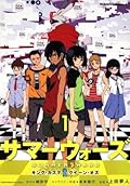 Summer Wars King Kazuma vs Queen Oz Series by Mamoru Hosoda