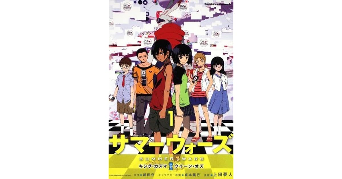 サマーウォーズ キング カズマvsクイーン オズ 1 By Mamoru Hosoda