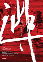 逃／我們的寶島，他們的牢 (Paperback)