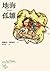 地海孤雛 by Ursula K. Le Guin
