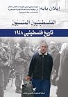 الفلسطينيون المنس...