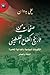 صفحات من تاريخ الكفاح الفلسطيني