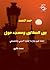 بين الصلاتين ومسجد مول