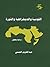 القومية والديمقراطية والثورة