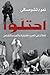 احتلوا: تأملات في الحرب الط...
