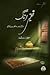 Faqeer Rang / فقیر رنگ