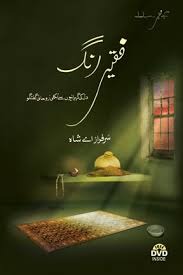 Faqeer Rang / فقیر رنگ