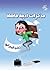 مذكرات أديبة فاشلة