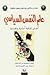 علم النفس السياسي by مجموعة مؤلفين