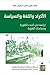 الأكراد واللغة والسياسة: دراسة في البنى اللغوية وسياسات الهوية