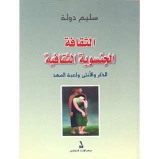 الثقافة..الجنسوية الثقافية (Unknown Binding)