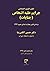 جنایات)-حقوق کیفری اختصاصی(1)-جرایم علیه اشخاص)
