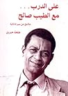 على الدرب مع الطي...