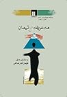 مەعریفە و ئیمان