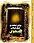 ڕۆحی حیكمه‌ت و نوری عیرفانی...