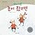 Let It Snow (Korean Edition)