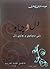 دڵ و چاو: دڵی مه‌وله‌وی و چ...