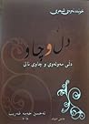 دڵ و چاو: دڵی مه‌...