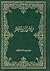 ديوان ابن المعتز by عبد الله بن المعتز