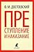 Преступление и наказание