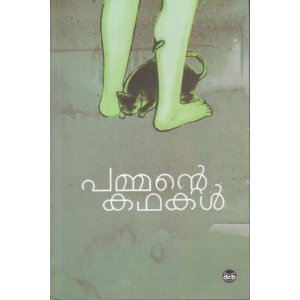 PAMMANTE KATHAKAL