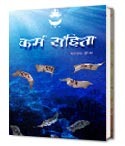 Karma Samhita (Paperback)