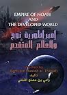 إمبراطورية نوح وا...