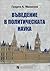 Въведение в политическата наука