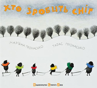 Хто зробить сніг
