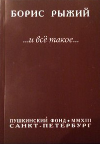 И всё такое...