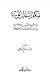 مكفرات الذنوب في ضوء القرآن...