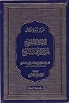 الإعلان بالتوبيخ لمن ذم التاريخ by شمس الدين السخاوي