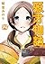 源君物語 四 [Minamoto-kun Monogatari 4] by Minori Inaba