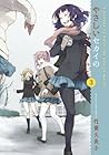 やさしいセカイのつくりかた 3 [Yasashii Sekai no Tsukurikata 3] by Takeba Kumiko