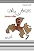 العرب جثة تنهشها الكلاب