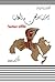 العرب جثة تنهشها الكلاب by عزت السيد أحمد