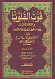 قوت القلوب (Hardcover)
