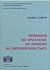 Принципи на прилагане на пр...