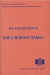 Европейско Право