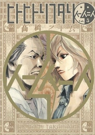 ヒトヒトリフタリ 5 [Hito Hitori Futari 5] (Paperback)