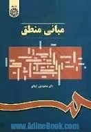 مبانی منطق (Unknown Binding)