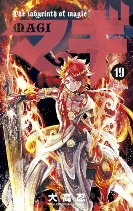 マギ 19 (Magi: The Labyrinth of Magic, #19)