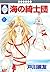 海の綺士団 11 [Umi no Kishidan 11]