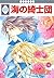 海の綺士団 14 [Umi no Kishidan 14]