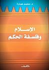 الإسلام وفلسفة الحكم