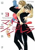 マッドシンデレラ 3 [Mad Cinderella 3]
