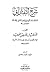 شرح التفتازاني على الأحاديث الأربعين النووية