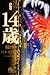 14 Sai 6 (14歳, #6)