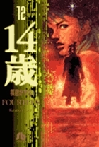 14 Sai 12 (14歳, #12)